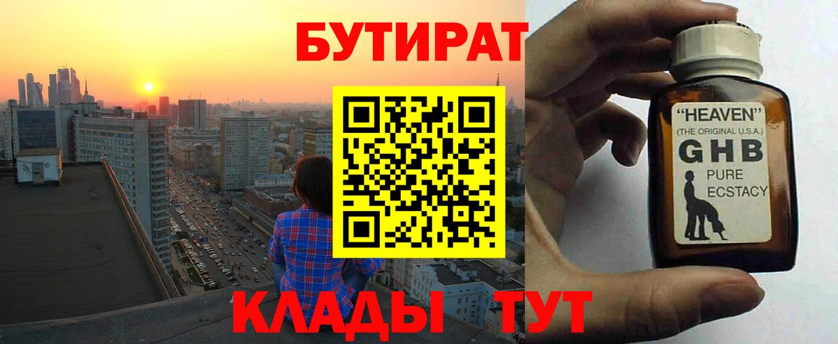 Бутират буратино  Вход с VPN  Лянтор 