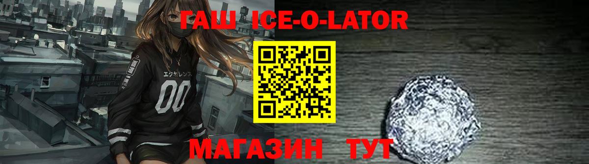 ГАШИШ Ice-O-Lator Лянтор