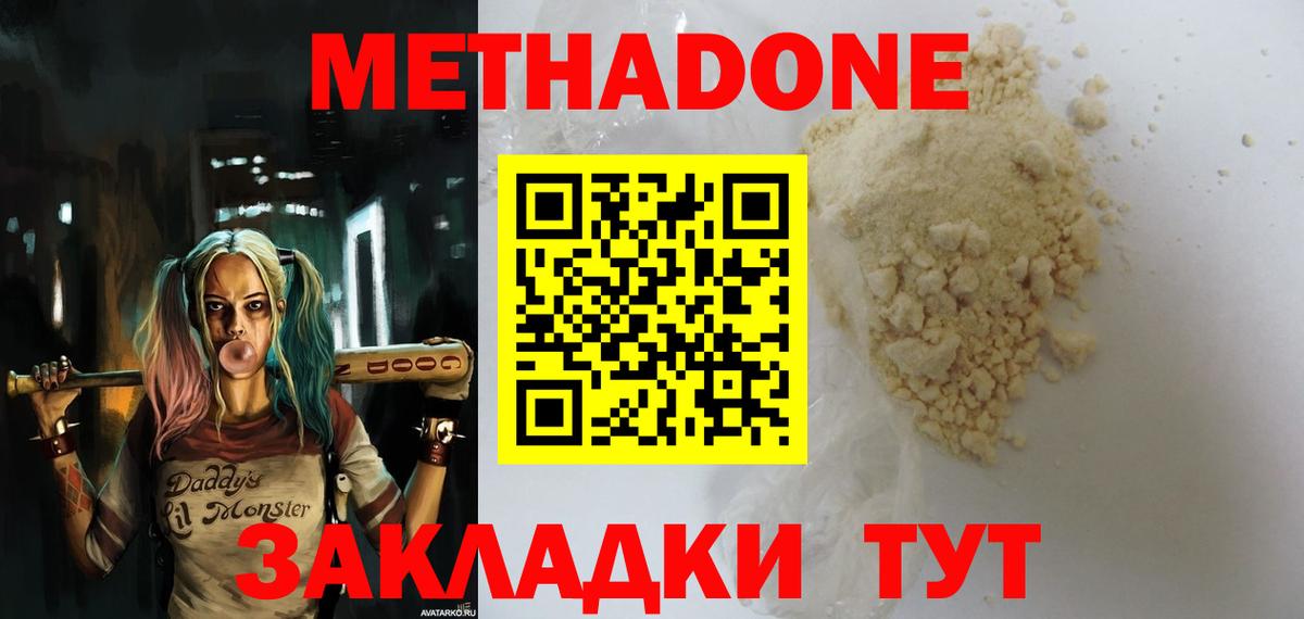 МЕТАДОН methadone Лянтор